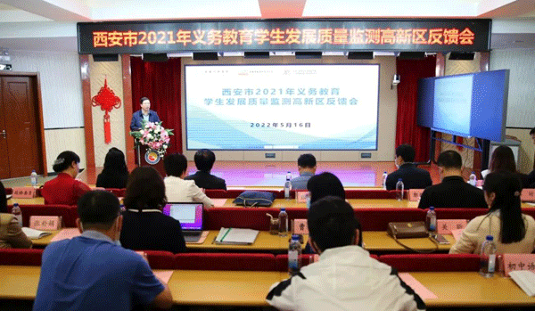 西安深入推進(jìn)義務(wù)教育學(xué)生發(fā)展質(zhì)量監(jiān)測(cè)工作