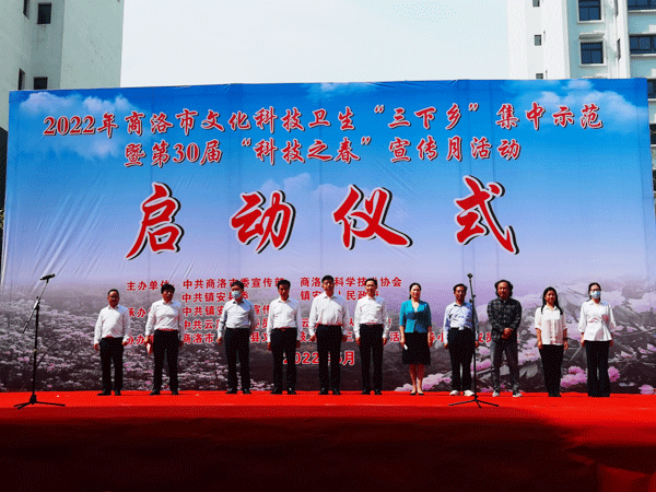 2022年商洛市文化科技衛(wèi)生“三下鄉(xiāng)”集中示范暨第30屆“科技之春”宣傳月活動(dòng)在鎮(zhèn)安舉行