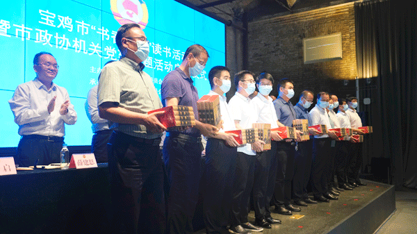 宝鸡市“书香政协”读书活动暨市政协机关党建主题活动启动仪式举行