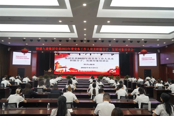 陜建九建集團(tuán)黨委組織召開(kāi)黨務(wù)工作人員及入黨積極分子、發(fā)展對(duì)象培訓(xùn)活動(dòng)