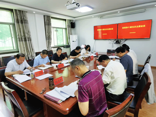 麟游县政协召开十届五次主席会议
