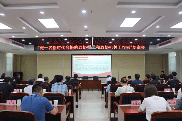 榆林市政协机关举办政协业务知识讲座