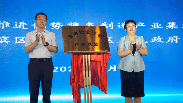 寶雞軌道交通產業(yè)聯(lián)盟正式成立