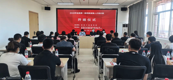 2022年佳縣第一期網絡直播人才培訓班正式開班