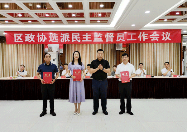 凤翔区政协召开选派民主监督员工作会议