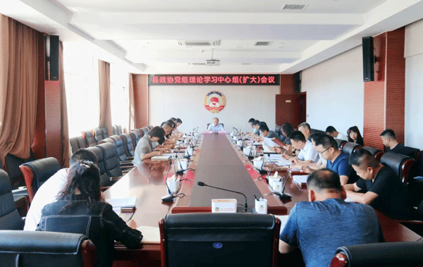 府谷县政协党组召开理论学习中心组（扩大）学习会议