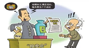 百余位老人被騙400余萬(wàn)元！法院揭秘“收藏品”詐騙兩種套路