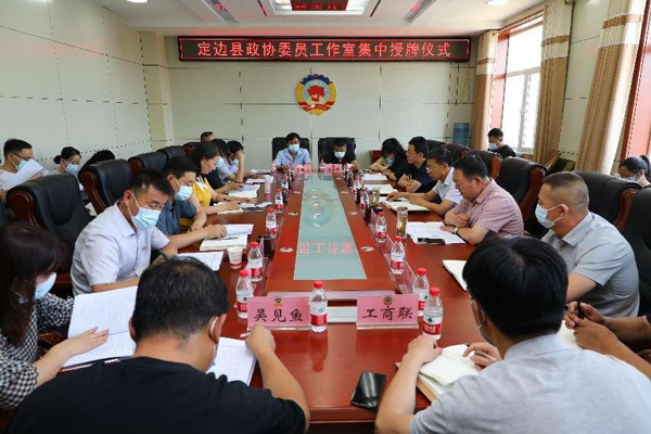 定边县政协举行委员工作室集中授牌仪式
