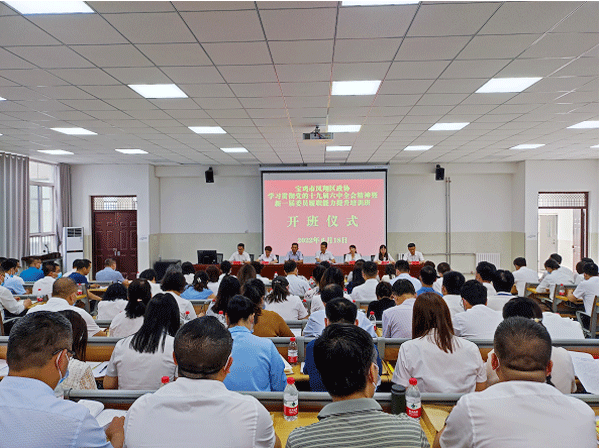 凤翔区政协举办学习贯彻党的十九届六中全会精神暨新一届委员履职能力提升培训班