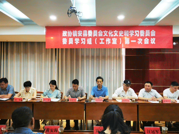 镇安县政协文化文史和学习委员会委员工作室成立