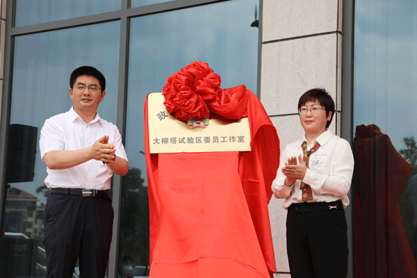 神木市政协举行委员工作室揭牌仪式 榆林市政协主席曾德超出席揭牌仪式