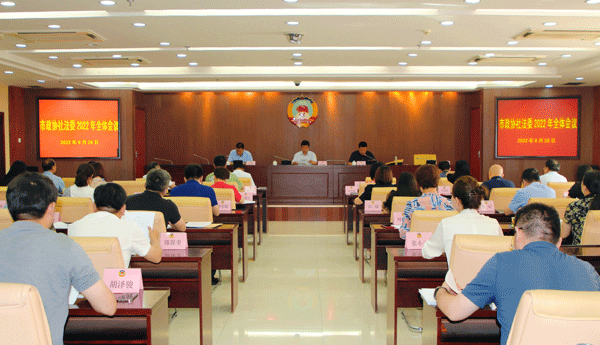 宝鸡市政协社会和法制委员会召开2022年全体会议