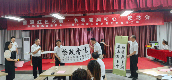柞水县政协举办“书香润政协 诵读庆七一”读书会