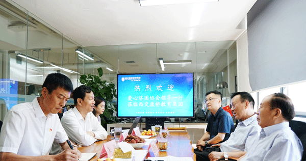 各界愛心濟困協(xié)會赴西交康橋教育集團開展調(diào)研座談