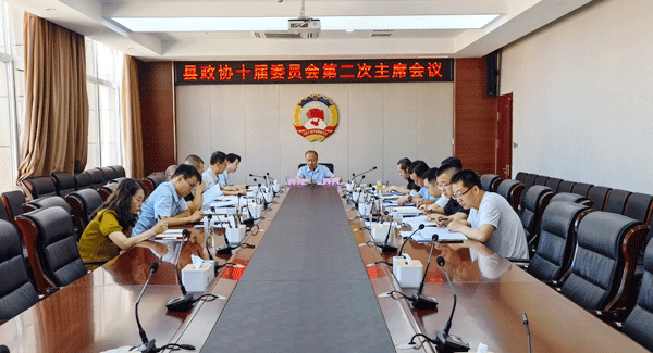 府谷县政协召开十届委员会第二次主席会议