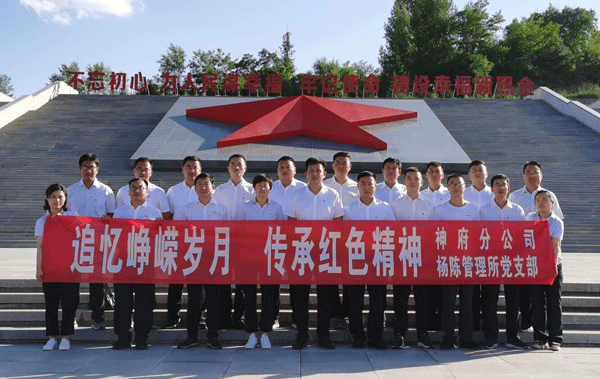 神府分公司楊陳管理所黨支部組織開展“追憶崢嶸歲月 傳承紅色精神”主題黨日活動