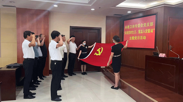 宝鸡市政协教科卫体委员会召开第一次全体委员工作会议