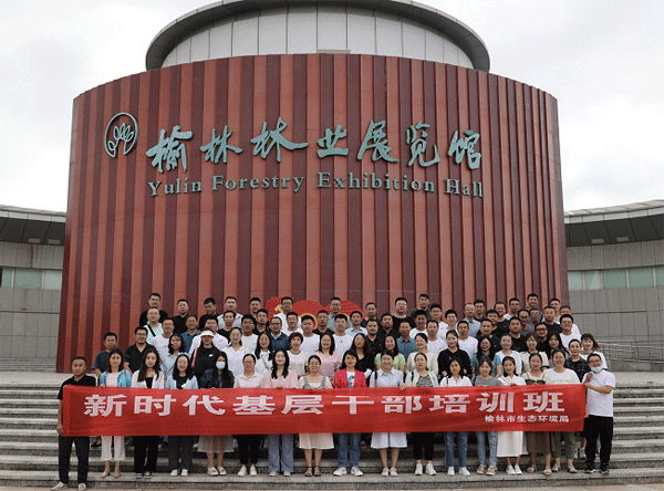 榆林市生態(tài)環(huán)境局舉辦新時代基層干部培訓(xùn)班