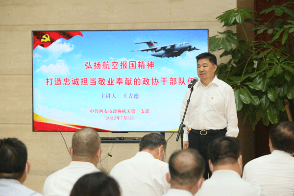 西安市政协机关党员干部赴阎良区开展主题党日活动