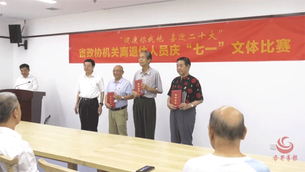 省政协离退休人员开展庆“七一”文体比赛活动