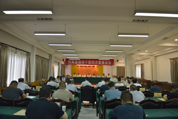 扶风县政协召开十届四次专题议政性常委会议