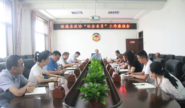 绥德县政协召开“驻会委员”工作座谈会