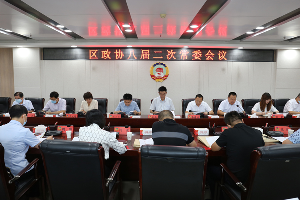 渭城区政协召开八届二次常委会议