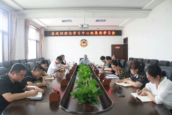 绥德县政协召开理论学习中心组集体学习会