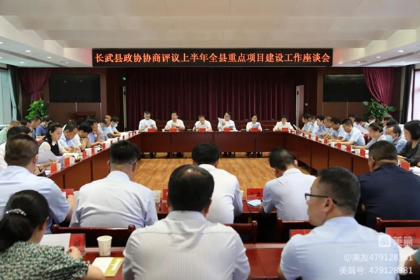 长武县政协开展协商评议全县上半年重点项目建设活动