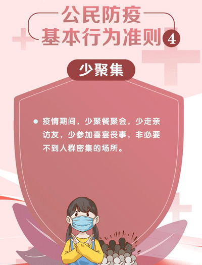 海報丨公民防疫基本行為準則