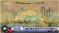奮斗者·正青春丨孟慶旸：以翩躚舞姿傳承中式傳統(tǒng)美學