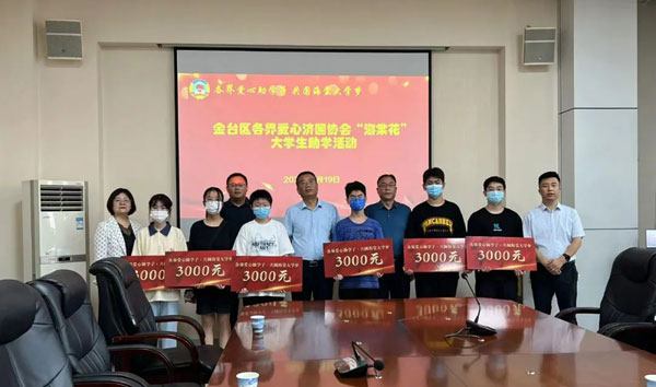 金台区政协开展“海棠花”大学生助学活动