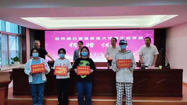 汉中市各界爱心济困协会向53名困难家庭大学新生捐赠助