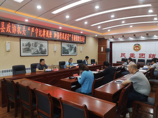 佛坪县政协机关党支部召开纪律教育学习宣传月活动专题组织生活会
