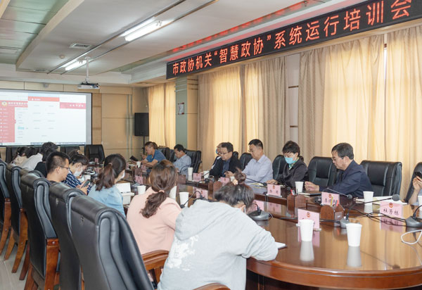榆林市政协机关举办“智慧政协”系统运行培训会