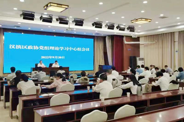 汉滨区政协党组召开理论学习中心组集中学习（扩大）会议