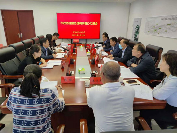 宝鸡市政协开展提案办理调研督办活动