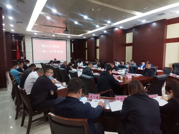 横山区政协召开二届三次常委会