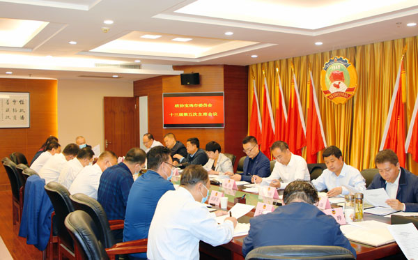 政协宝鸡市委员会十三届第五次主席会议召开