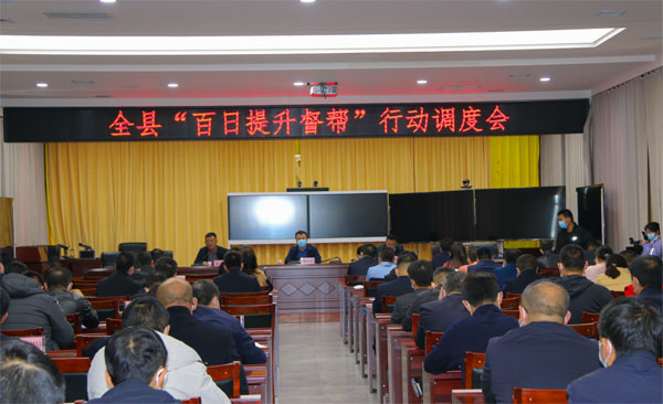 佳县召开“百日提升督帮”行动调度会