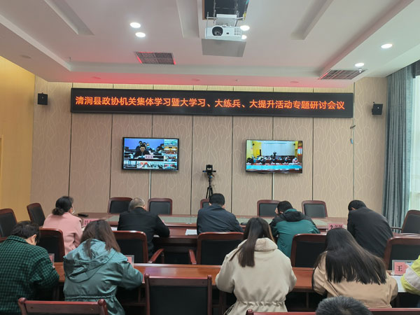 清涧县政协机关召开集体学习暨专题研讨会议