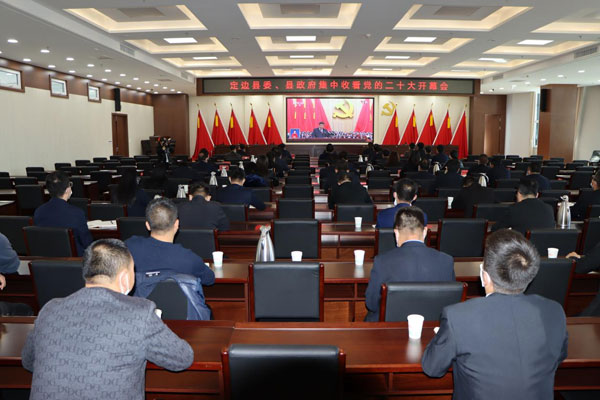 定边县党员干部集中收听收看党的二十大开幕会