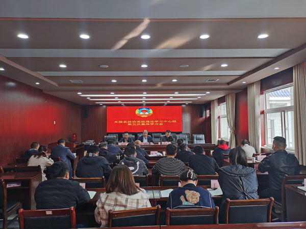    米脂县政协召开党组理论学习中心组集体学习会议