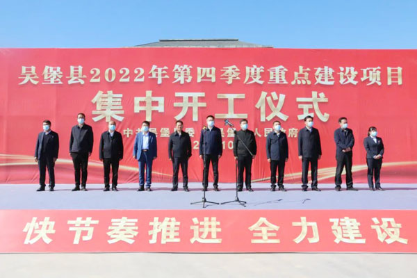 吴堡县第四季度重点项目开工