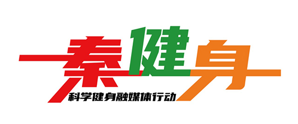 “秦健身”第十一期：辦公室工間鍛煉方法 提神醒腦又健康