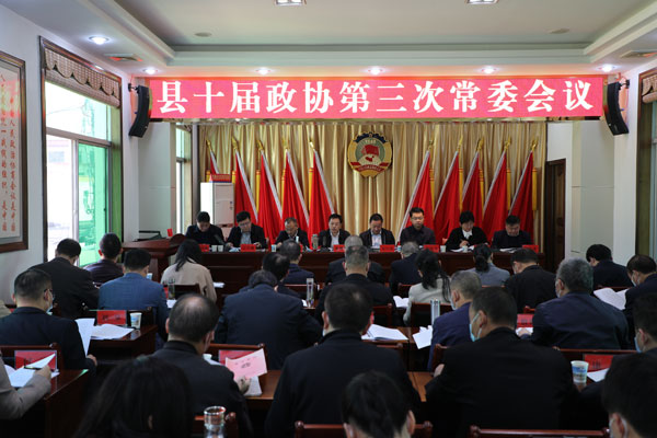 商南县政协召开十届三次常委会议