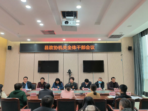   清涧县政协召开机关全体干部会议