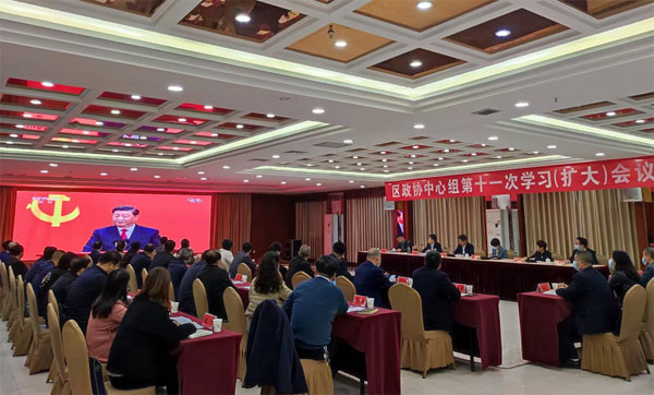 凤翔区政协召开中心组第十一次学习（扩大）会议