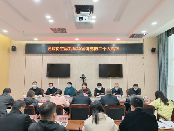 清涧县政协主席刘建华宣讲党的二十大精神