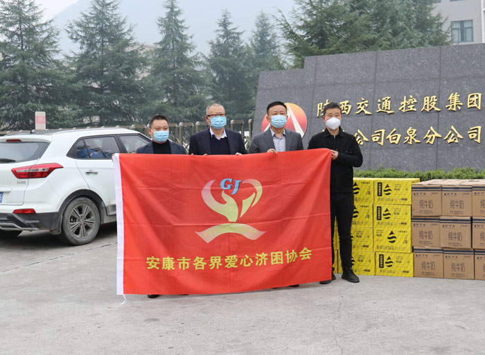安康市各界爱心济困协会慰问防疫一线工作人员